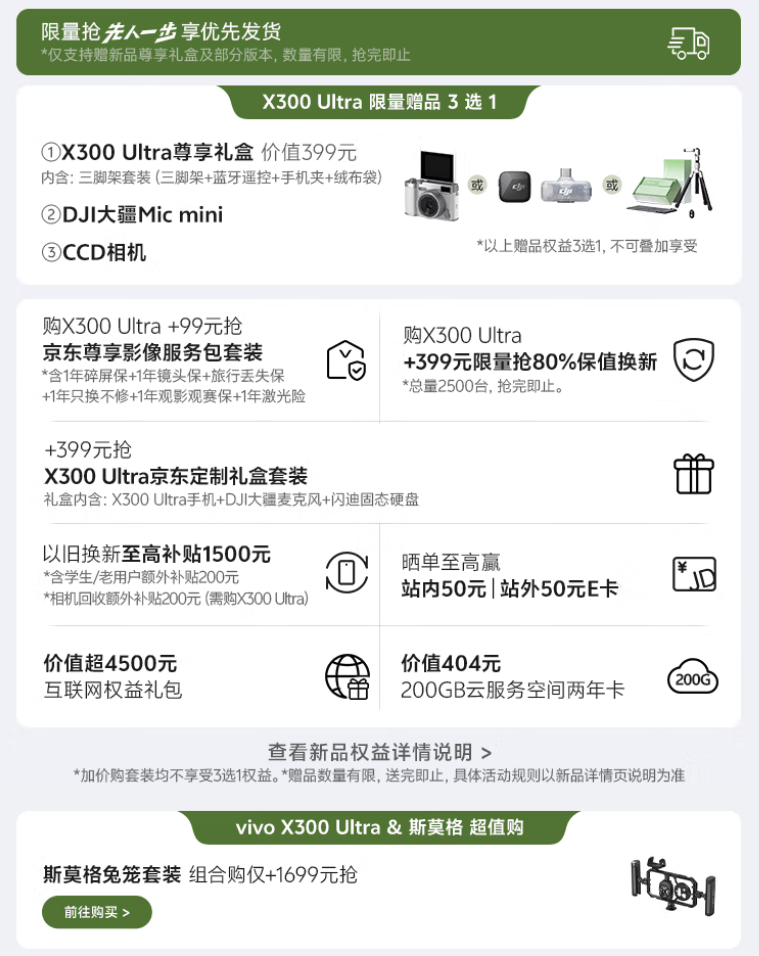 vivo X300 Ultra正式发布 第五代骁龙8至尊版加持 6999元起售
